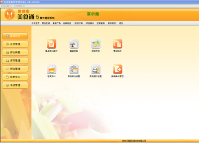 美食通5 中小餐饮企业的数字化引擎，引爆管理变革新风暴