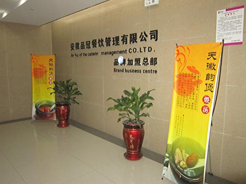 安徽品冠餐饮管理 匠心铸就品质餐饮新时代